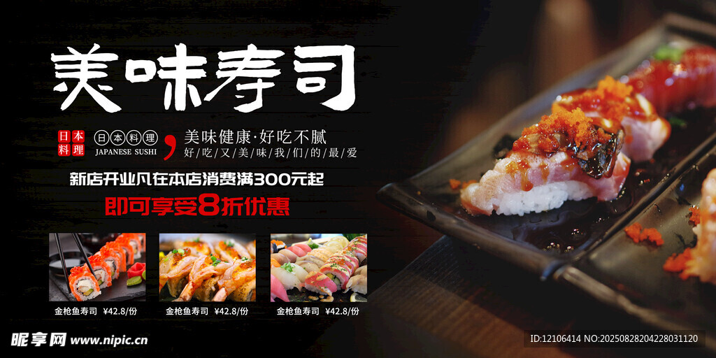 美味寿司