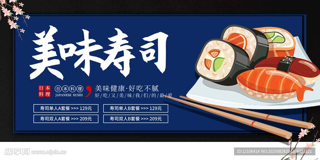 寿司