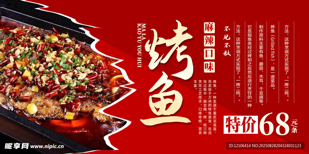 烤鱼