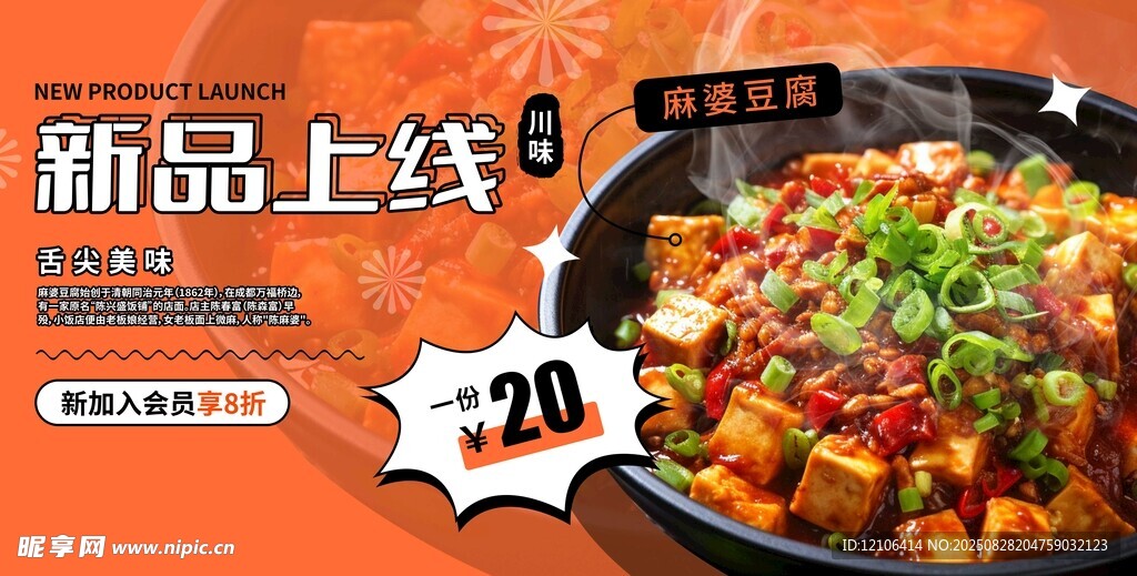 麻婆豆腐