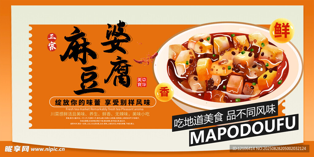 麻婆豆腐