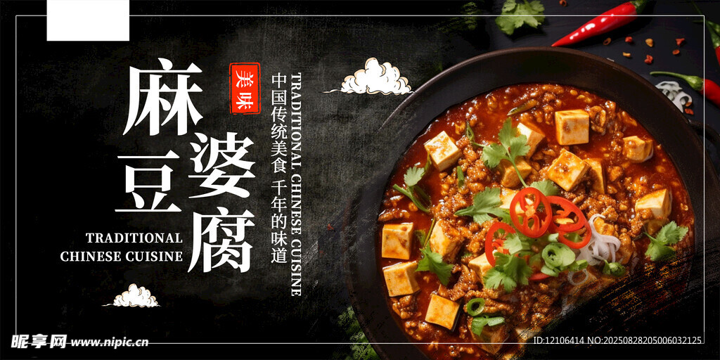 麻婆豆腐