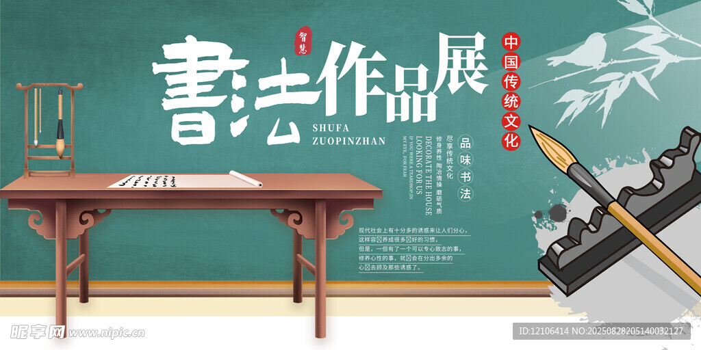书法作品展