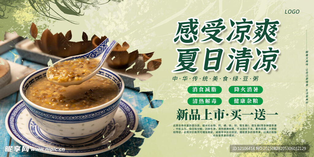 绿豆粥