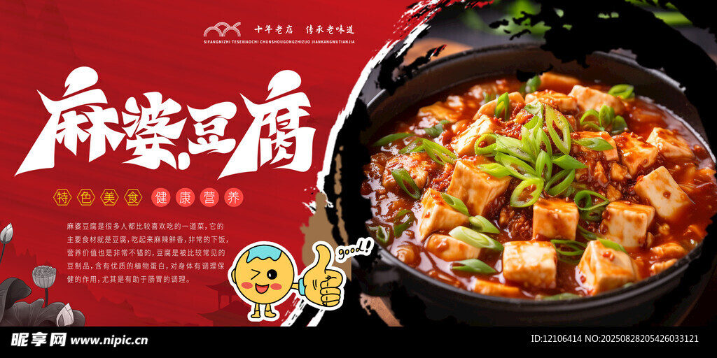 麻婆豆腐
