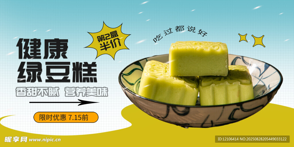 绿豆糕