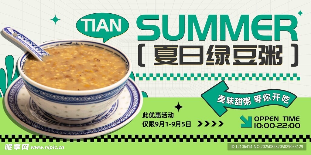 夏日绿豆粥清凉好滋味