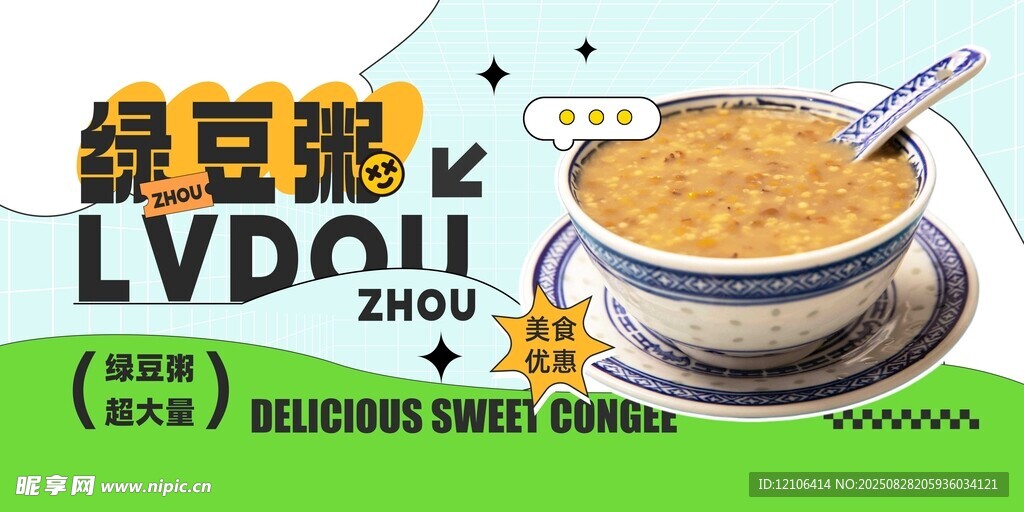 美味绿豆粥