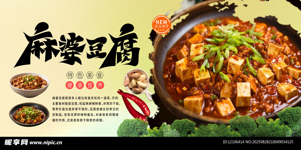 麻婆豆腐