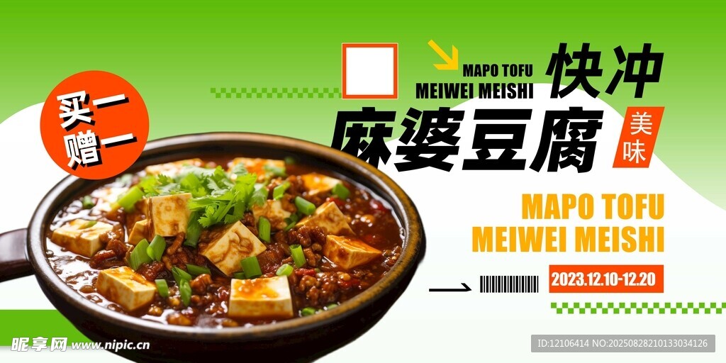 麻辣豆腐