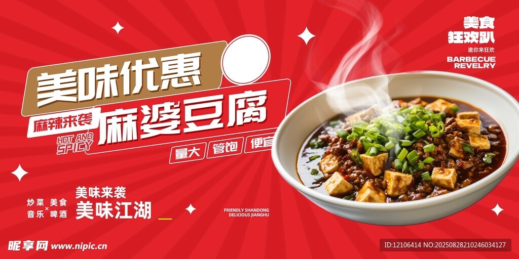 麻婆豆腐