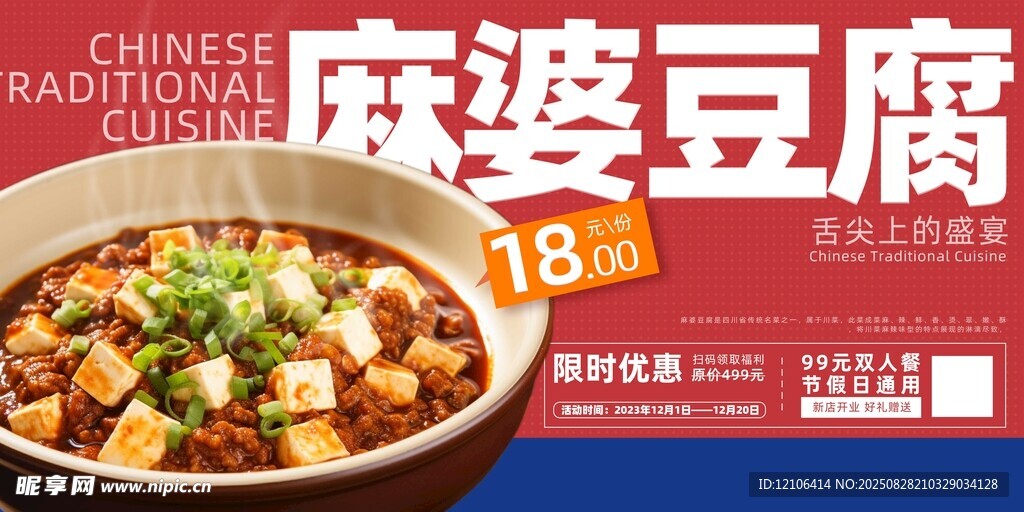 美味麻婆豆腐