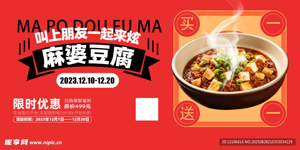 麻婆豆腐