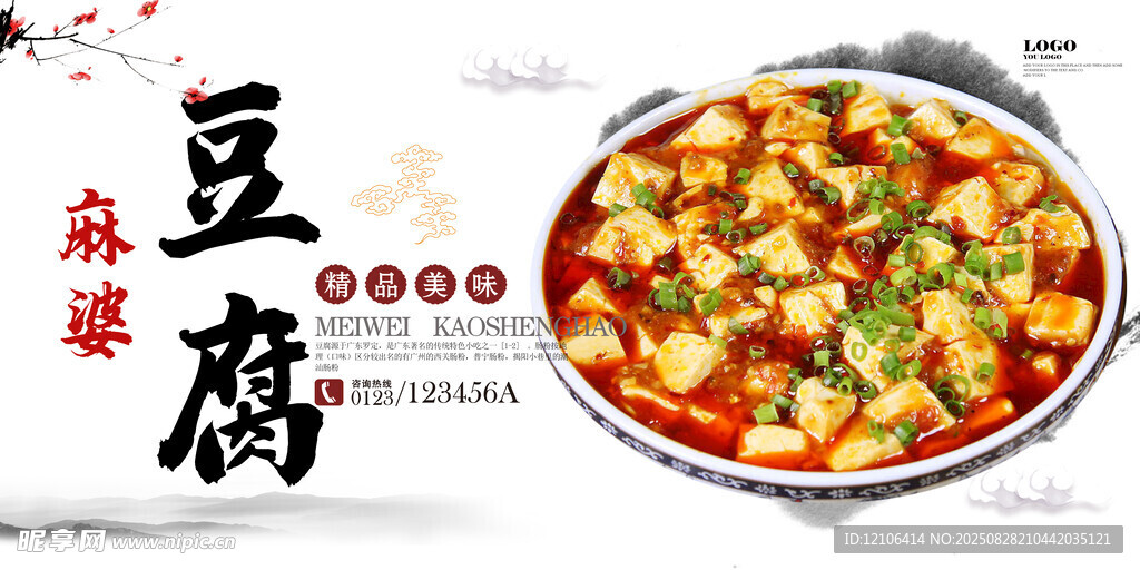 麻婆豆腐