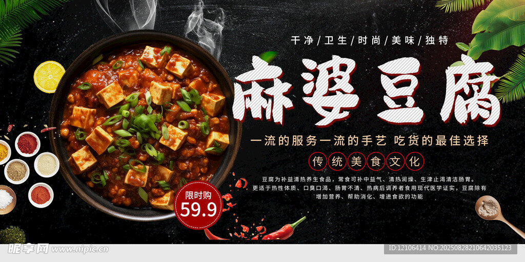 麻婆豆腐