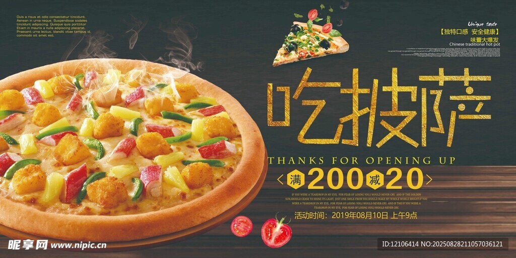 披萨