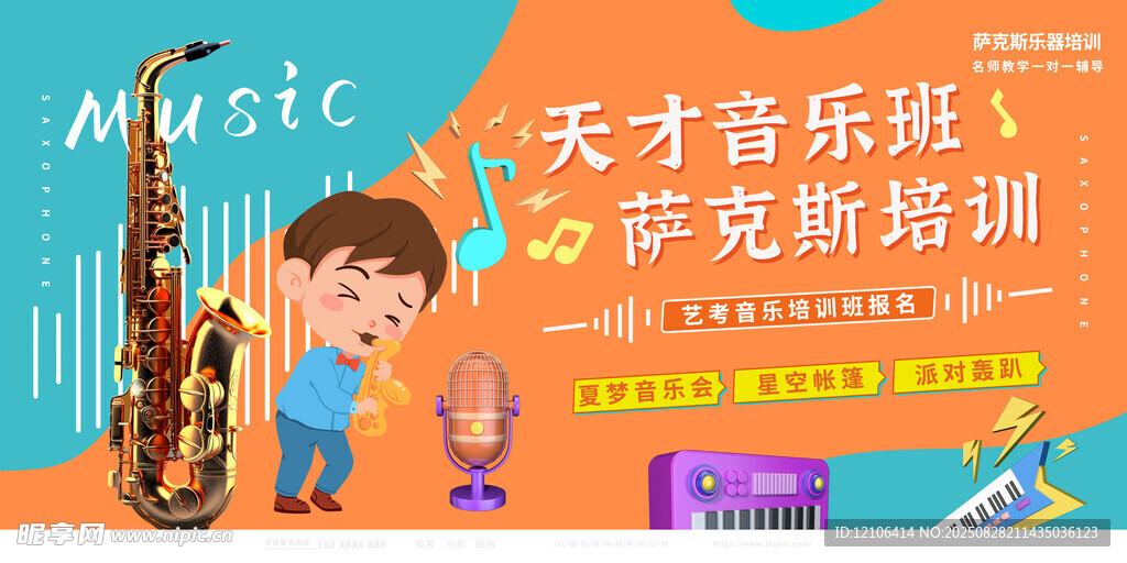 萨克斯培训