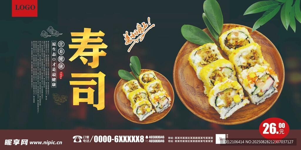 美味寿司展示
