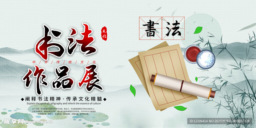 书法作品展