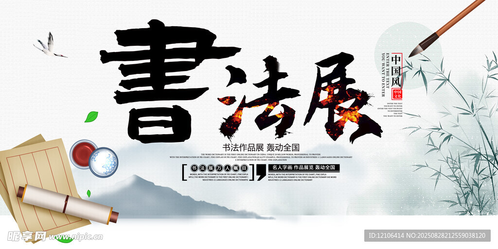 书法展