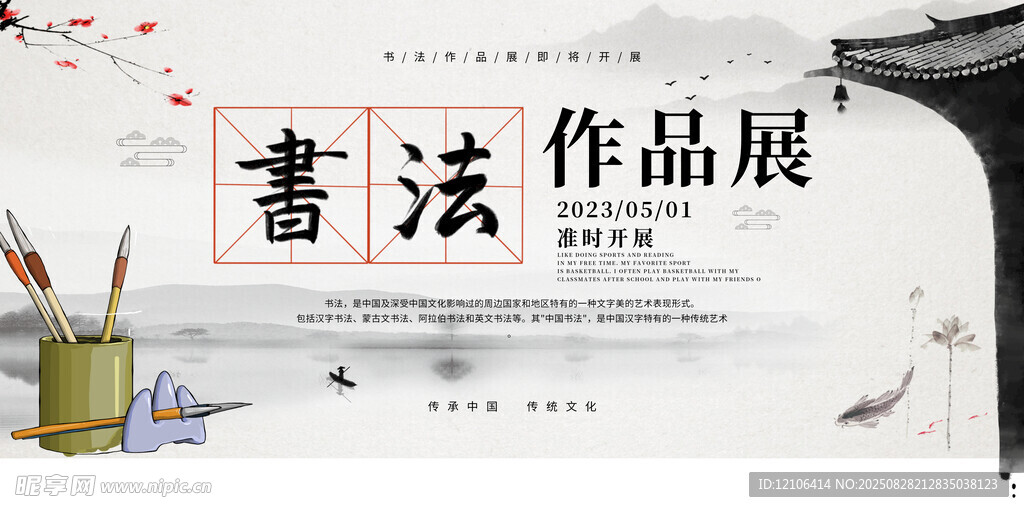 书法作品展