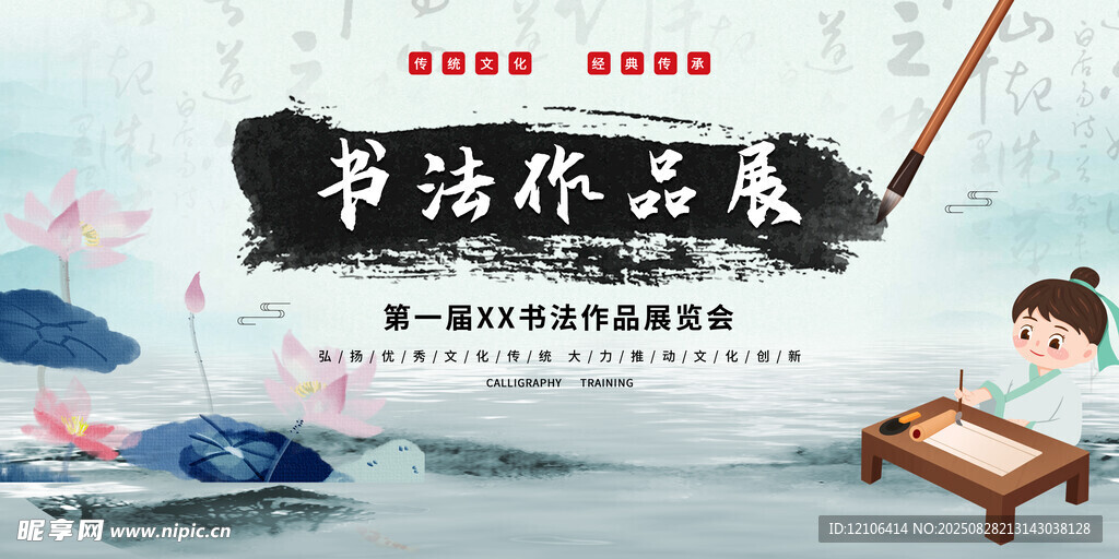 书法培训班