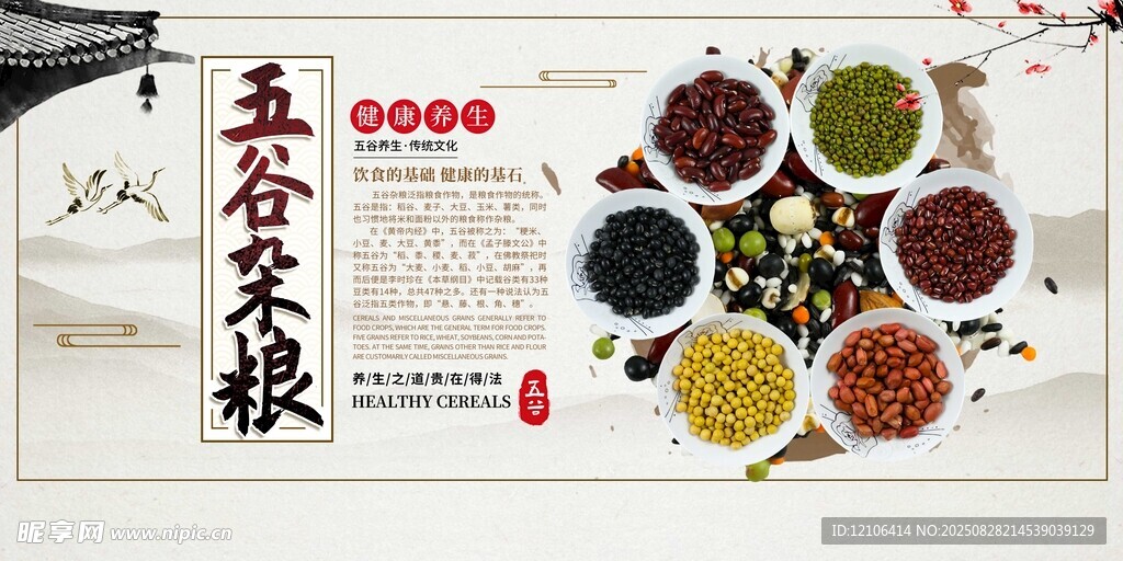 五谷杂粮展示图