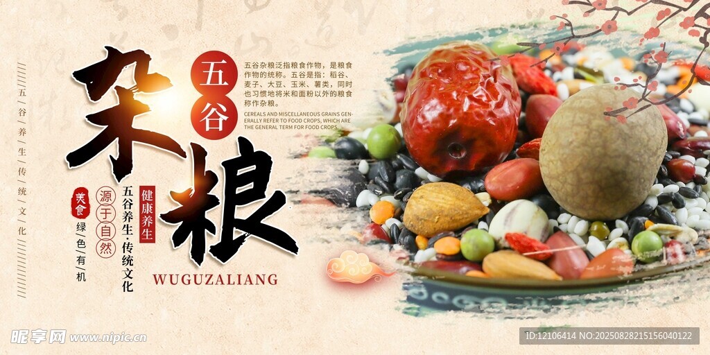 美味杂粮美食展示