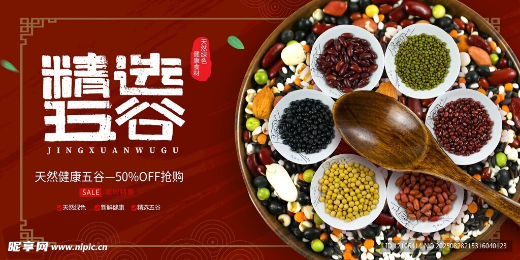 精选五谷杂粮拼盘展示