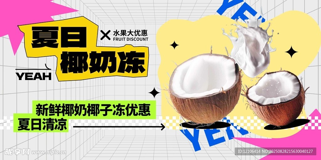 夏日椰奶冻清凉好滋味