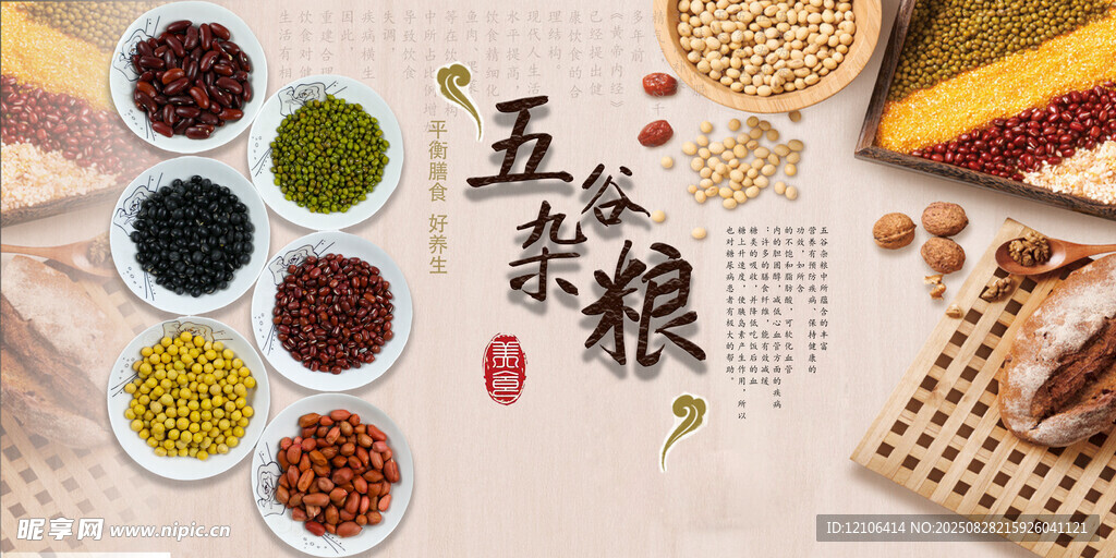 五谷杂粮