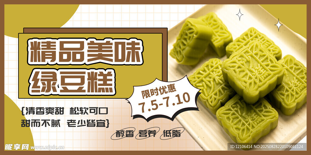 绿豆糕
