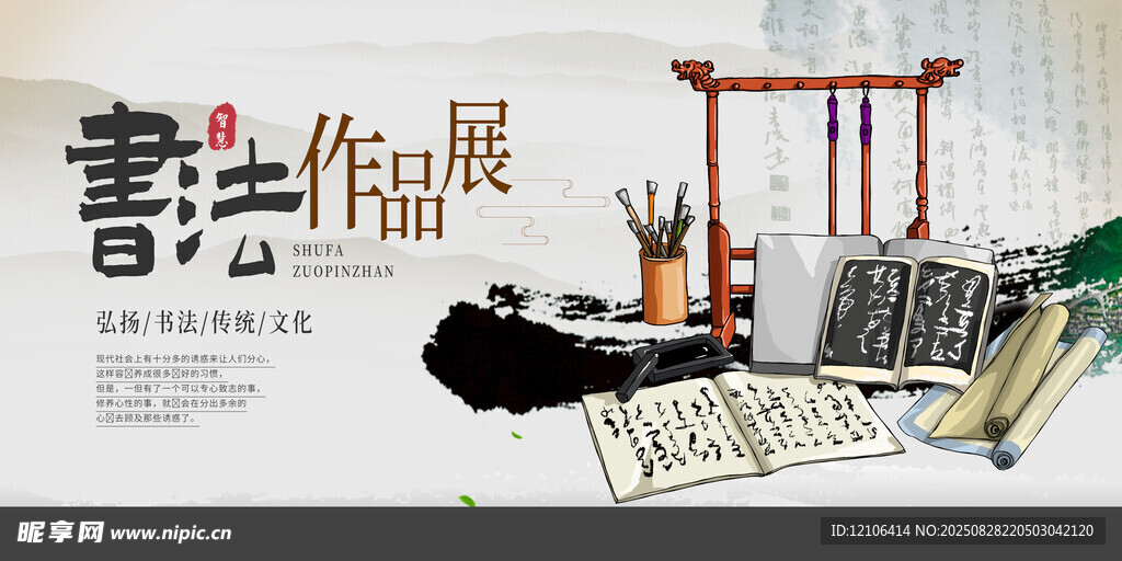 书法作品展