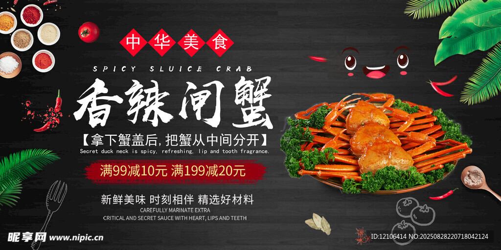 大闸蟹