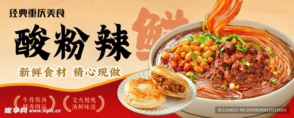 酸辣粉