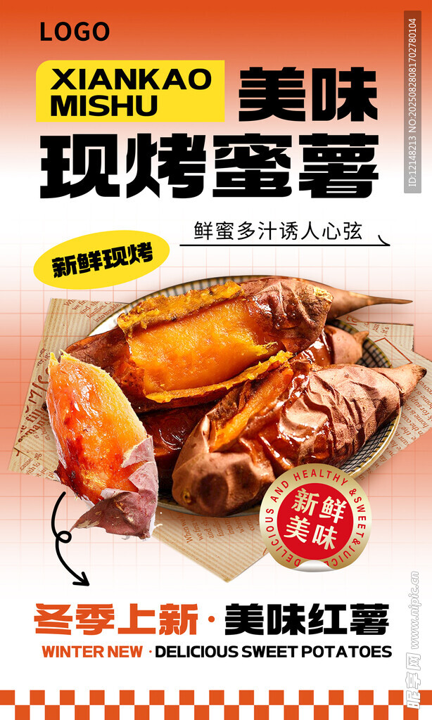 烤红薯