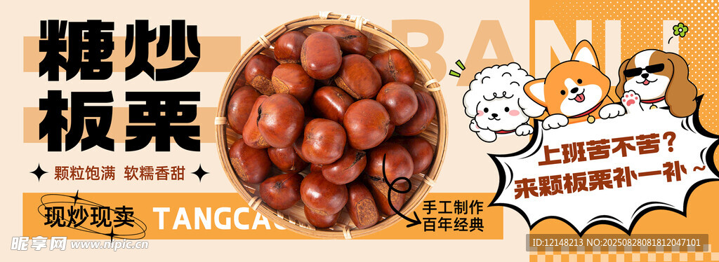 糖炒板栗