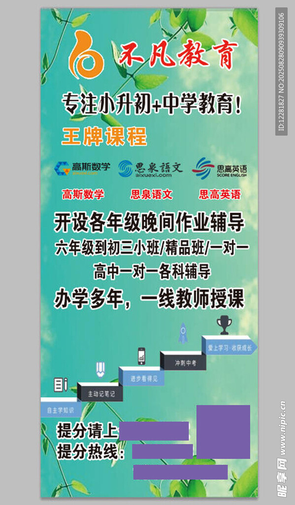 绿色背景电商促销广告图