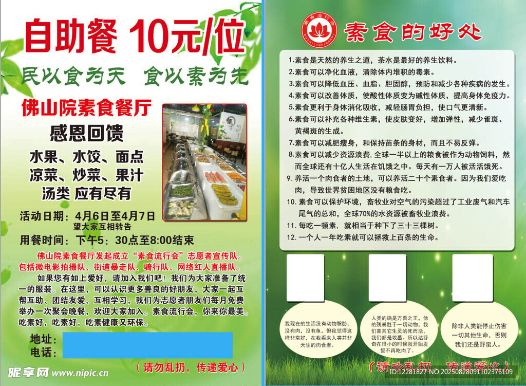 素食自助餐宣传海报