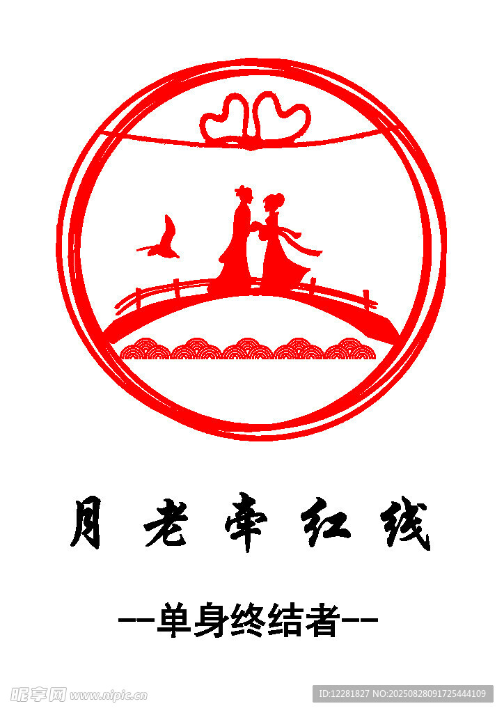 月老牵红线单身终结啦
