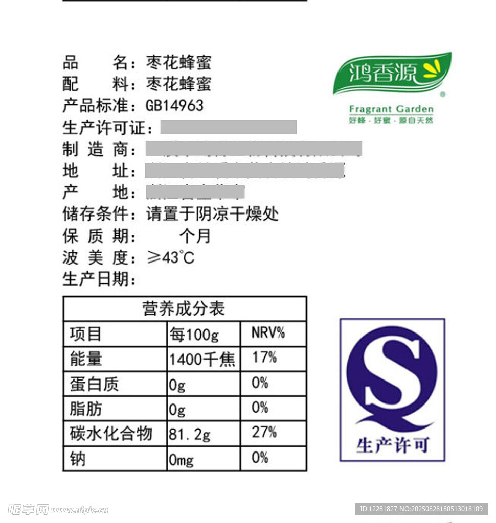 食品营养成分表