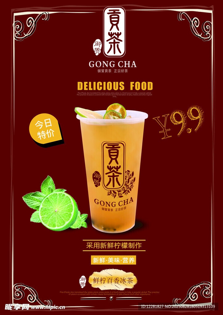 特色茶饮促销海报