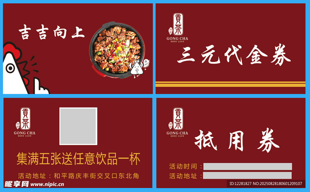 积极向上代金券