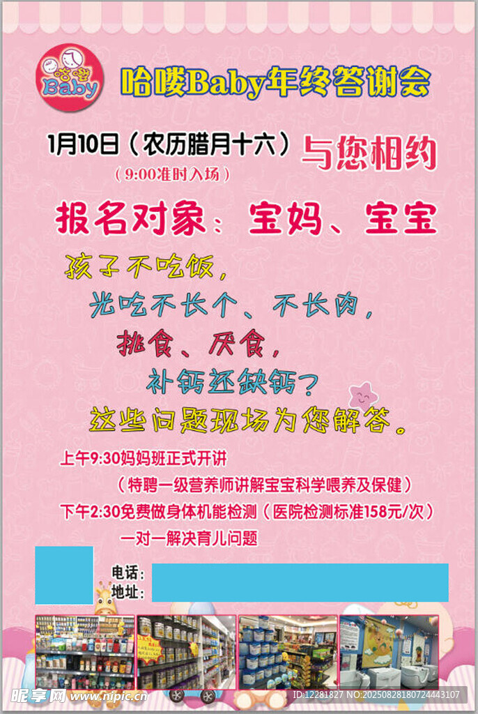 年终答谢会海报