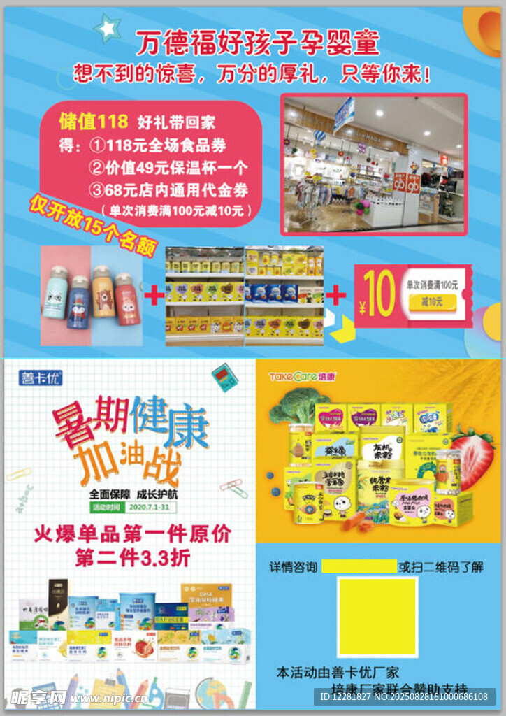 孕婴童装活动宣传海报组图