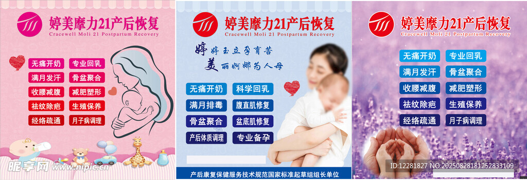 女性健康产后护理宣传海报
