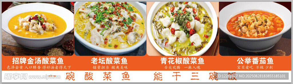 招牌酸菜鱼