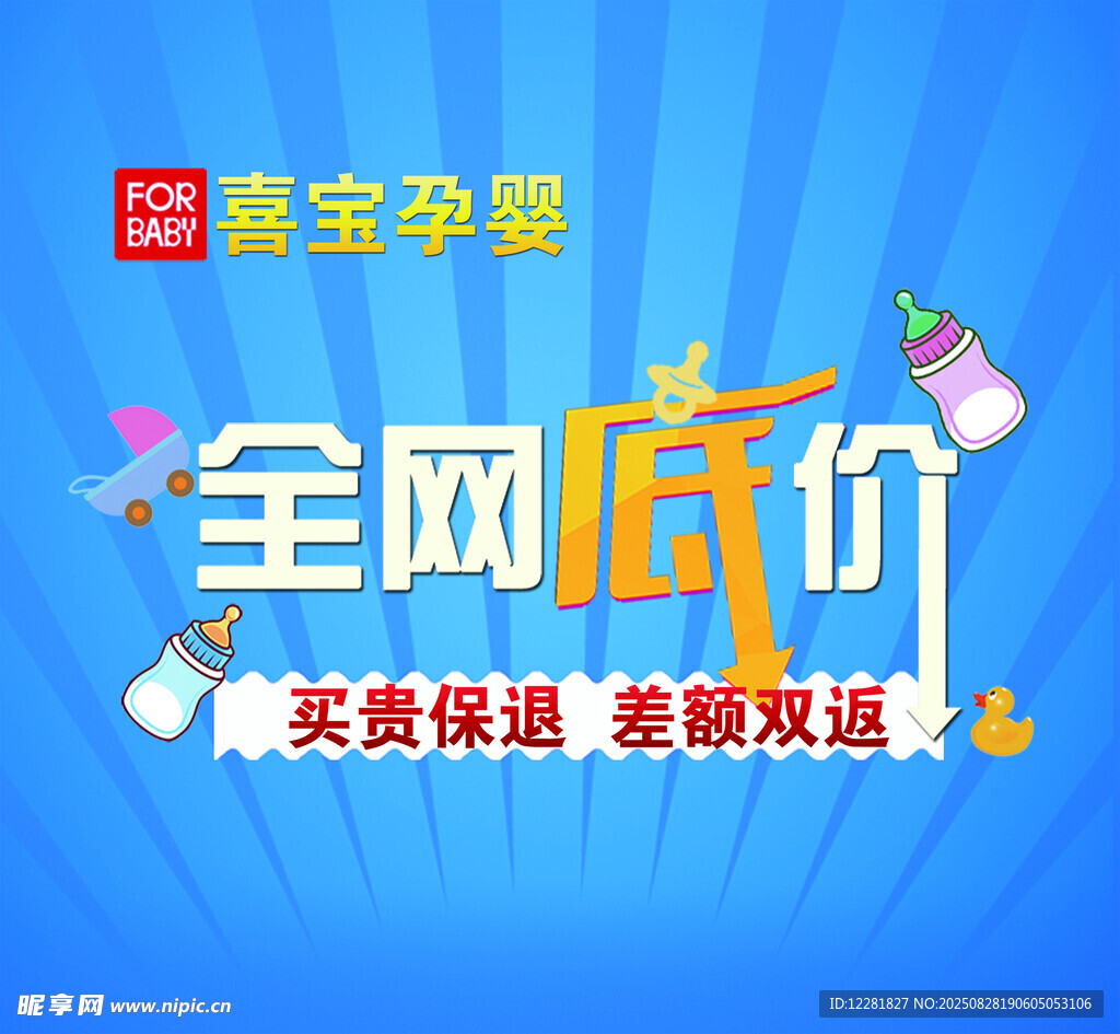淘宝母婴全网底价促销