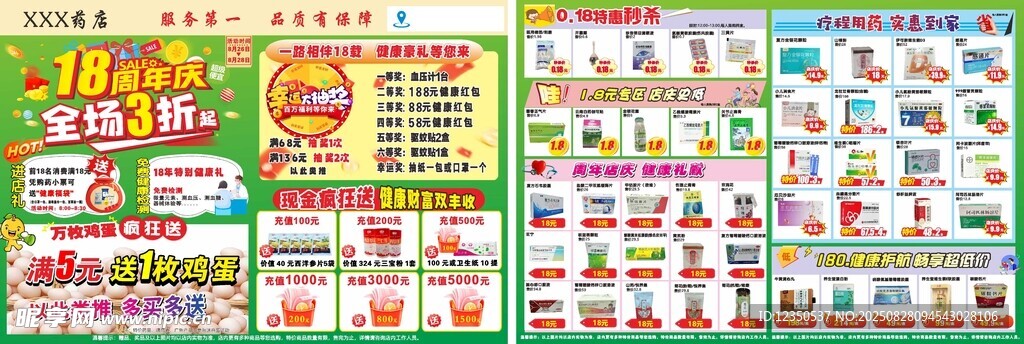  周年店庆 药品图片