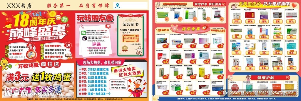 店庆